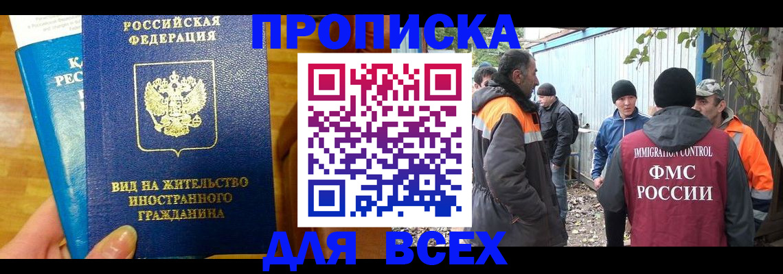 прописка гарантия в Омской области